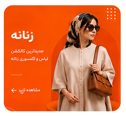 لباس زنانه