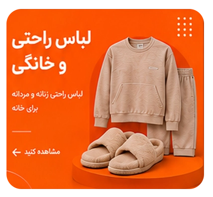 لباس راحتی