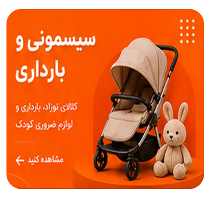 سیسمونی و بارداری