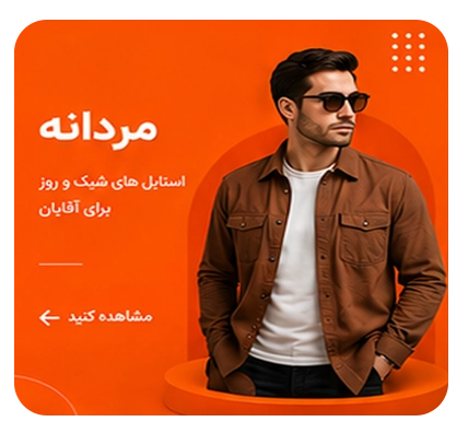 لباس مردانه