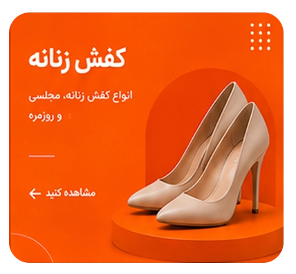 کفش زنانه