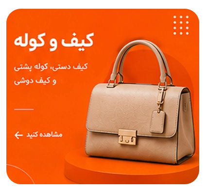 کیف و کوله