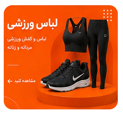 لباس ورزشی