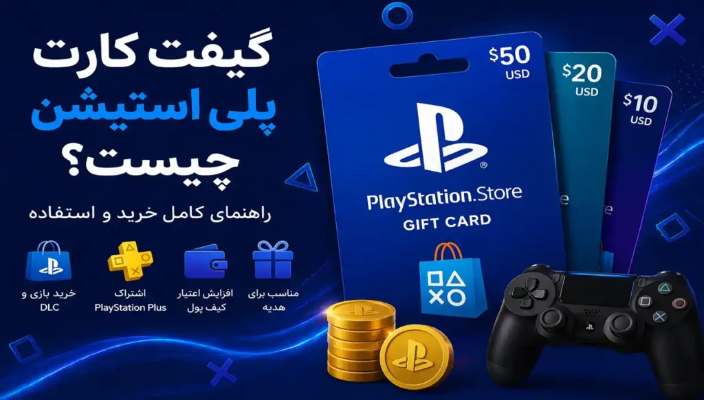 کدام گیفت کارت را بخریم؟ مقایسه اپل، گوگلپلی، پلیاستیشن و نتفلیکس